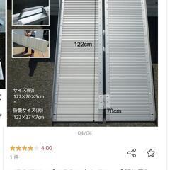 お譲り先決定　アルミ製スロープ