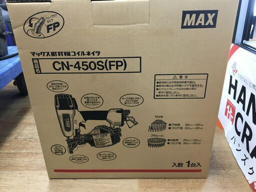 MAX　CN-450S　常圧釘打ち機　未使用品　【ハンズクラフト宜野湾店】