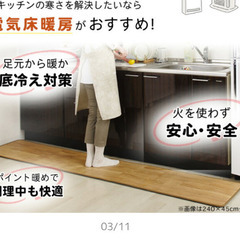 防水ホットカーペット。キッチンマットサイズ。新品未使用。