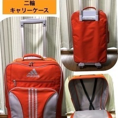 【値下げ】adidas キャリーケース　二輪　軽量　布製