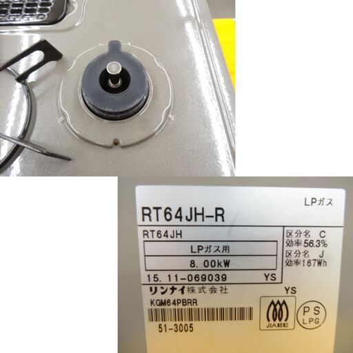 リンナイ LPガス用 ガステーブル 2015年製 RT64JH ベージュ系 右強火 水無し片面焼きグリル Rinnai 西岡店