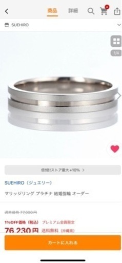 プラチナ指輪　19号　未使用