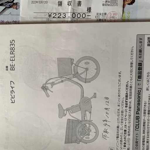 三重県志摩　電動アシスト三輪車　パナソニック　電動自転車　3輪
