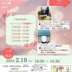 Healing Art Selection in 三重 vol.2