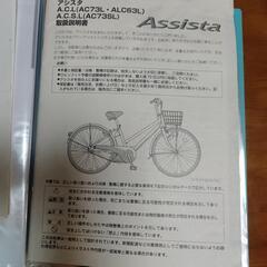 🔴引取り先決まりました。🔵電動アシスト自転車アシスタ（本体・バッ...