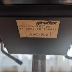 GIROFLEX BRASA 83 ハイバックチェアの画像