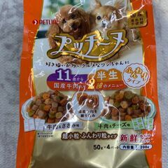 3袋セット！未開封 ドックフード プッチーヌ 50g×4袋入り 各198円 店舗販売 南区花畑の画像