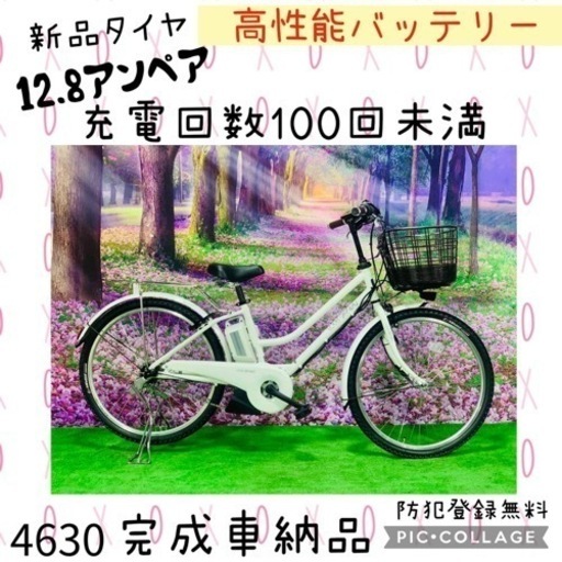 ➄ 4630電動自転車アシスト新品26インチ良好バッテリー 【公式通販】