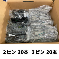 ５万円相当が５千円！電源ケーブル４０本