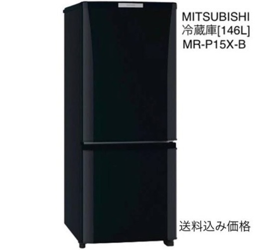 MITSUBISHI 冷蔵庫 146L 2014年製