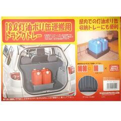 ポリ缶トレー　ポリ缶ポーター　小原産業の画像