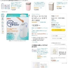 美品　オムツ用ゴミ箱の画像