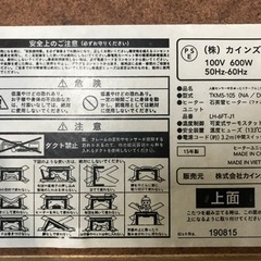 ※終了※カインズ★こたつ 人感センサー付の画像
