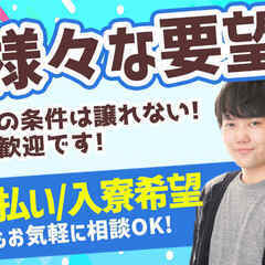 週払いOK！高時給で収入安定！金属パーツの製造・加工オペレーター...