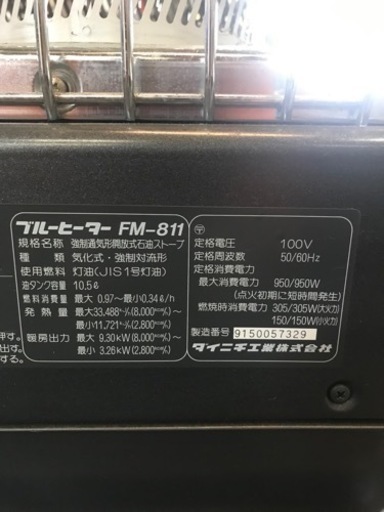 ダイニチ　ブルーヒーターFM-811