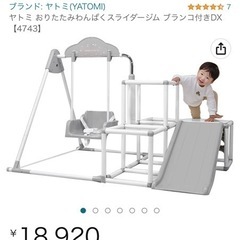 ベビージム　ブランコ滑り台付き