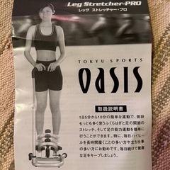 レッグストレッチャー その他の中古が安い！激安で譲ります