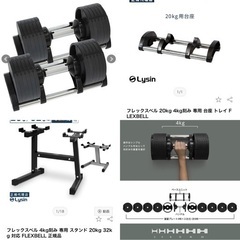 可変式ダンベル　フレックスベル20㎏4㎏刻み