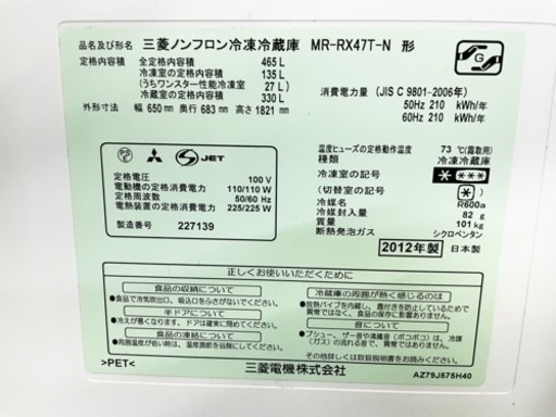 【大容量】2012年製 MITSUBISHI 6ドア冷蔵庫 MR-RX47T-N