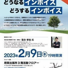 どうなるインボイス　どうするインボイス