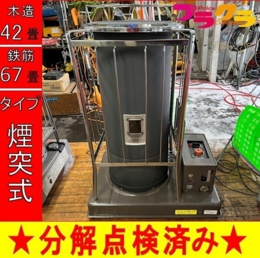 P5245 分解点検済み♪ サンポット KSH-2BS-K2 中央設置型煙突式ストーブ　木造42畳　コンクリート67畳　プラクラ東区本町店　札幌