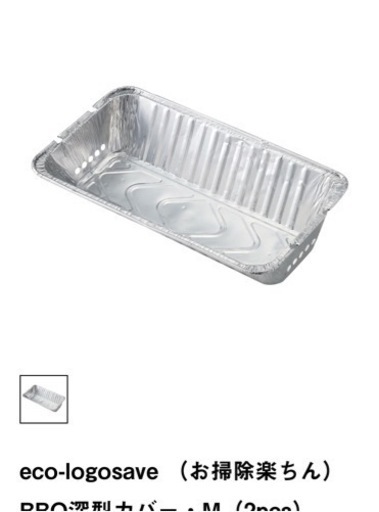 ロゴス　eco-logosave （お掃除楽ちん）BBQ深型カバー・M（2pcs）