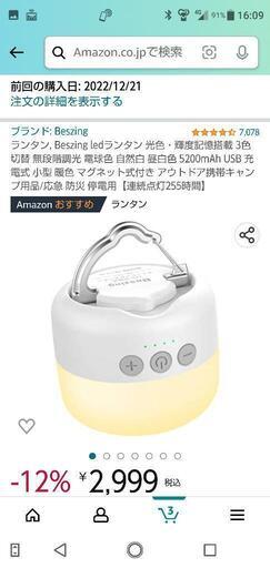 ランタン, Beszing ledランタン 光色・輝度記憶搭載 3色切替 無段階調光