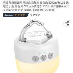 ランタン, Beszing ledランタン 光色・輝度記憶搭載 ...