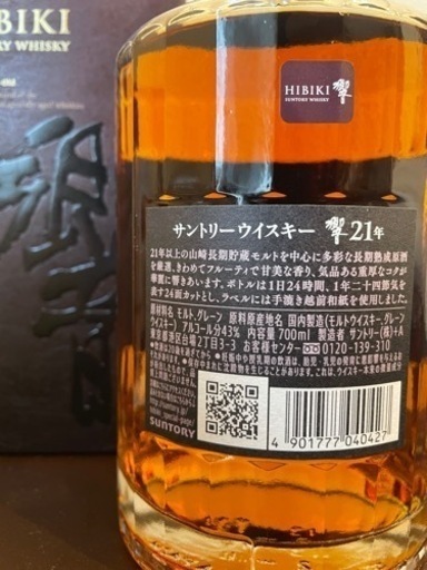 新品未開封 サントリー響 21年 サントリーウイスキー響21年箱付き 響 700ml