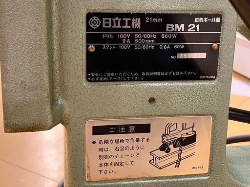 ◇電磁ボール盤　BM21 100v◇