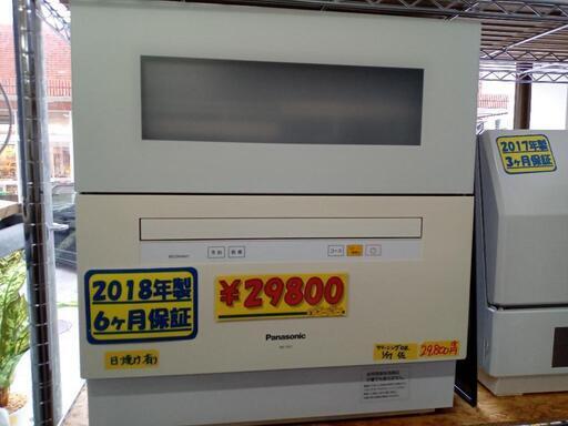 値下げしました❗️簡易取付可！【パナソニック/Panasonic】食器洗い乾燥機（NP-TH1）★2018年製　クリーニング済　管理番号72401