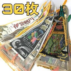 🔷🔶🔷KI15/37　ペナント まとめて30枚 昭和レトロ 観光...