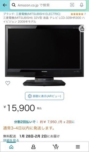 値下げ！【4000円】　MITSUBISHI 32V型 液晶 テレビ LCD-32BHR300 ハイビジョン