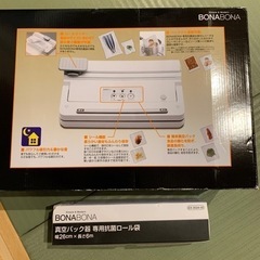BONABONA 真空パック器　ロール付の画像