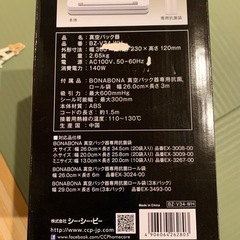 BONABONA 真空パック器　ロール付の画像