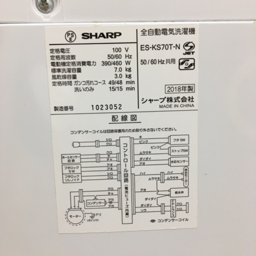 HJ219 【中古】 SHARP 洗濯機 18年製　ES-KS70T-N