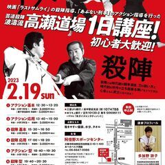 殺陣アクション講座in大阪