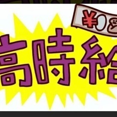 高時給！簡単作業！賃貸用物件の室内確認等