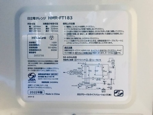 ✨2022年製✨2410番 日立✨電子レンジ✨HMR-FT183‼️