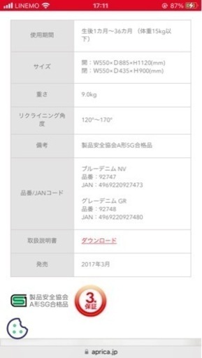 【お値下げ中】アップリカ  スムーヴプレミアム　高グレード