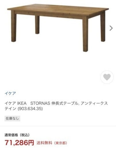 IKEA   STORNAS  イケア　テーブル　重宝しました！