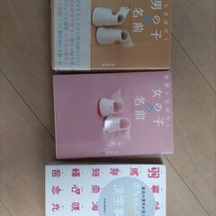 名付け本　3冊