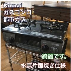 S771 ★ Rinnai 都市ガスコンロ  CHM34BKL  ⭐動作確認済 ⭐クリーニング済