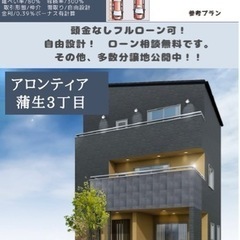 城東区蒲生　子育てエリア高評価です。