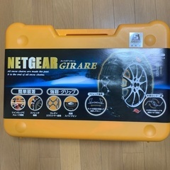 中古タイヤチェーン