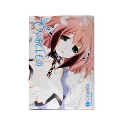 【中古】カドカワコミックス・エース そらのおとしもの １～２０巻の画像