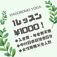 腸活デトックスヨガ🧘‍♀️ - 名古屋市