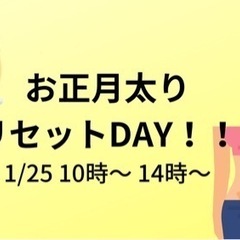 お正月太りリセット体験会