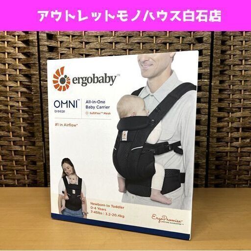 新品 エルゴベビー オムニブリーズ オニキスブラック 0歳～4歳用 OMNI breeze ONYX BLACK ☆ 札幌市白石区 白石店