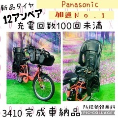 ➄ 3410子供乗せ電動自転車パナソニック3人乗り新品20インチ良好バッテリー